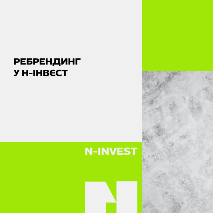 Ребрендинг у N-INVEST