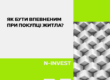 купівля житла